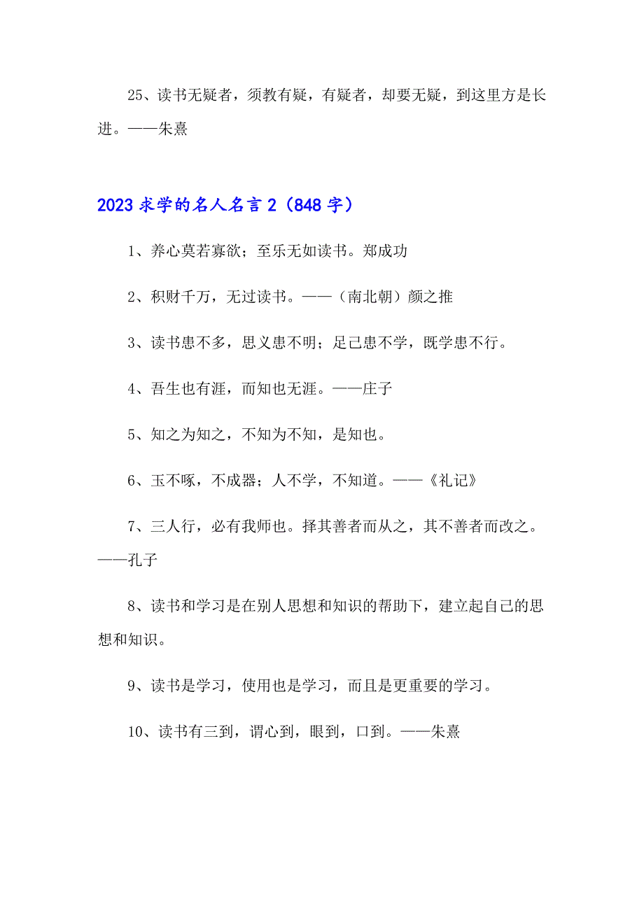 2023求学的名人名言_第3页