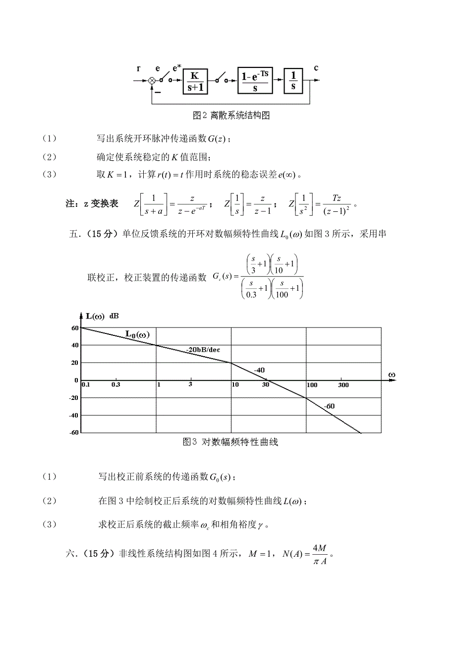 自动控制原理试题5及答案.doc_第3页