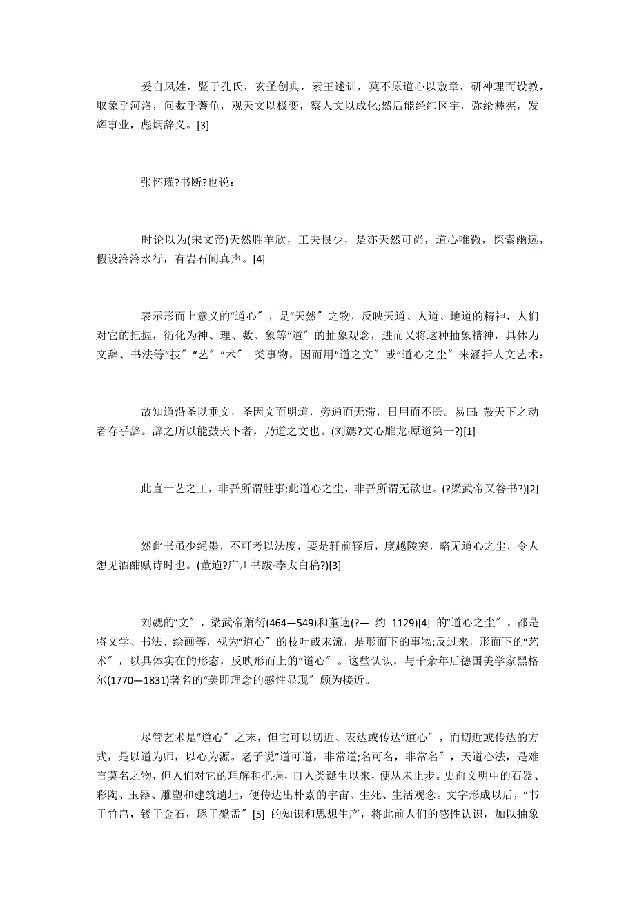 论中国书法精神的两个核心概念_第2页