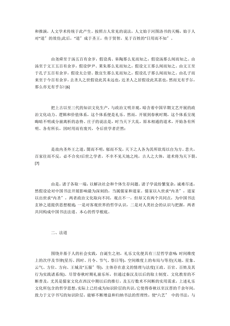 论中国书法精神的两个核心概念_第3页