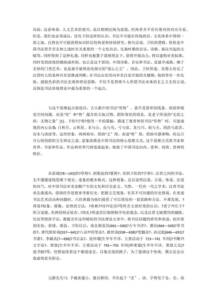 论中国书法精神的两个核心概念_第5页