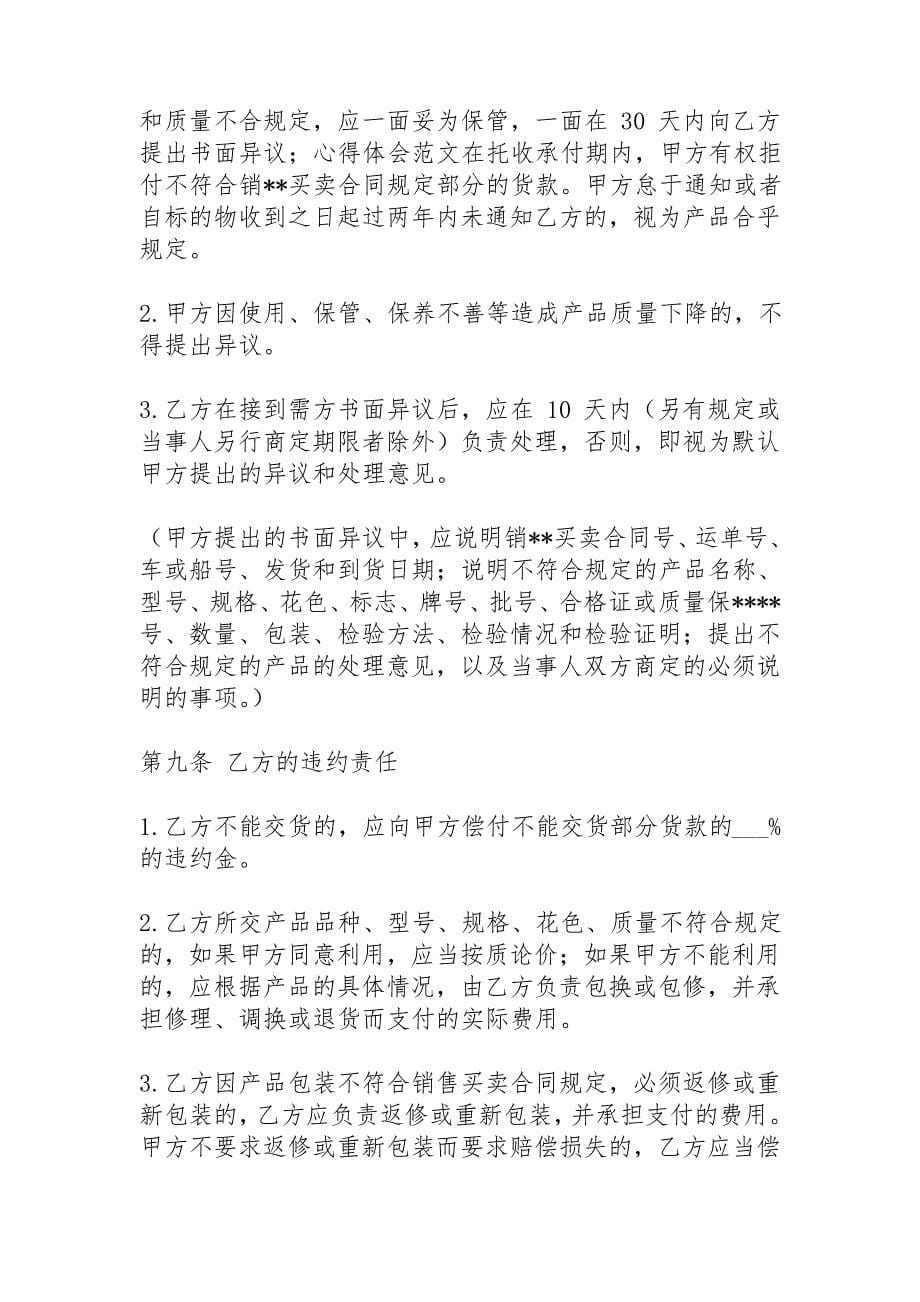 2020年买卖合同3600字.doc_第5页