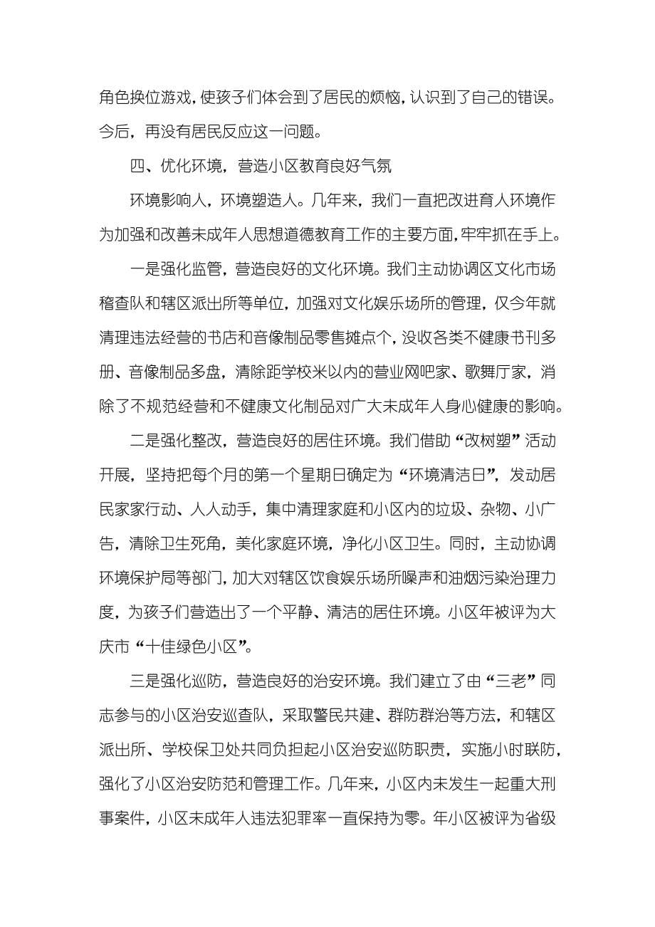 某小区未成年人思想道德教育工作总结_第5页