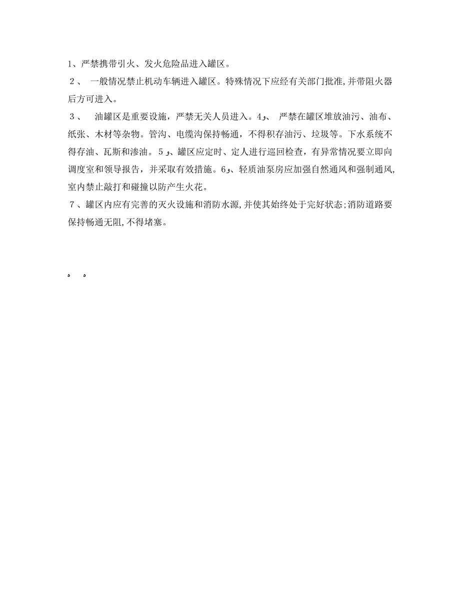 管理资料技术交底之工地加油站安全技术交底_第2页