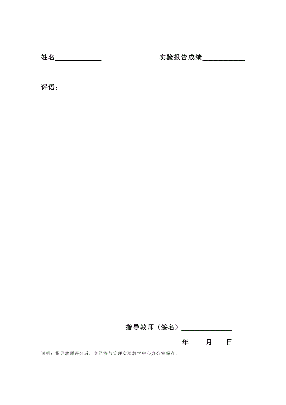 财务管理实验报告_第2页