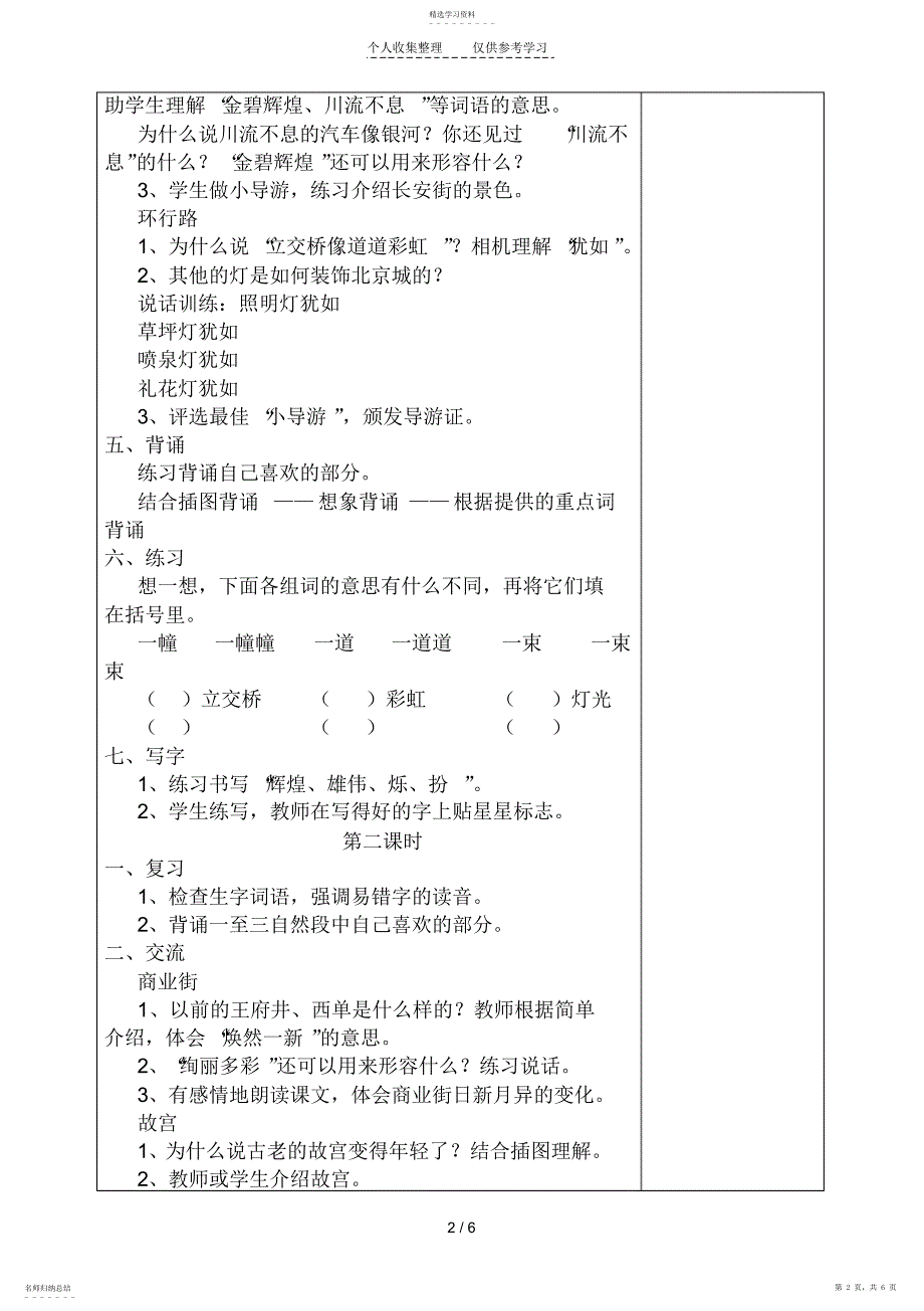 2022年电子备课格式_第2页