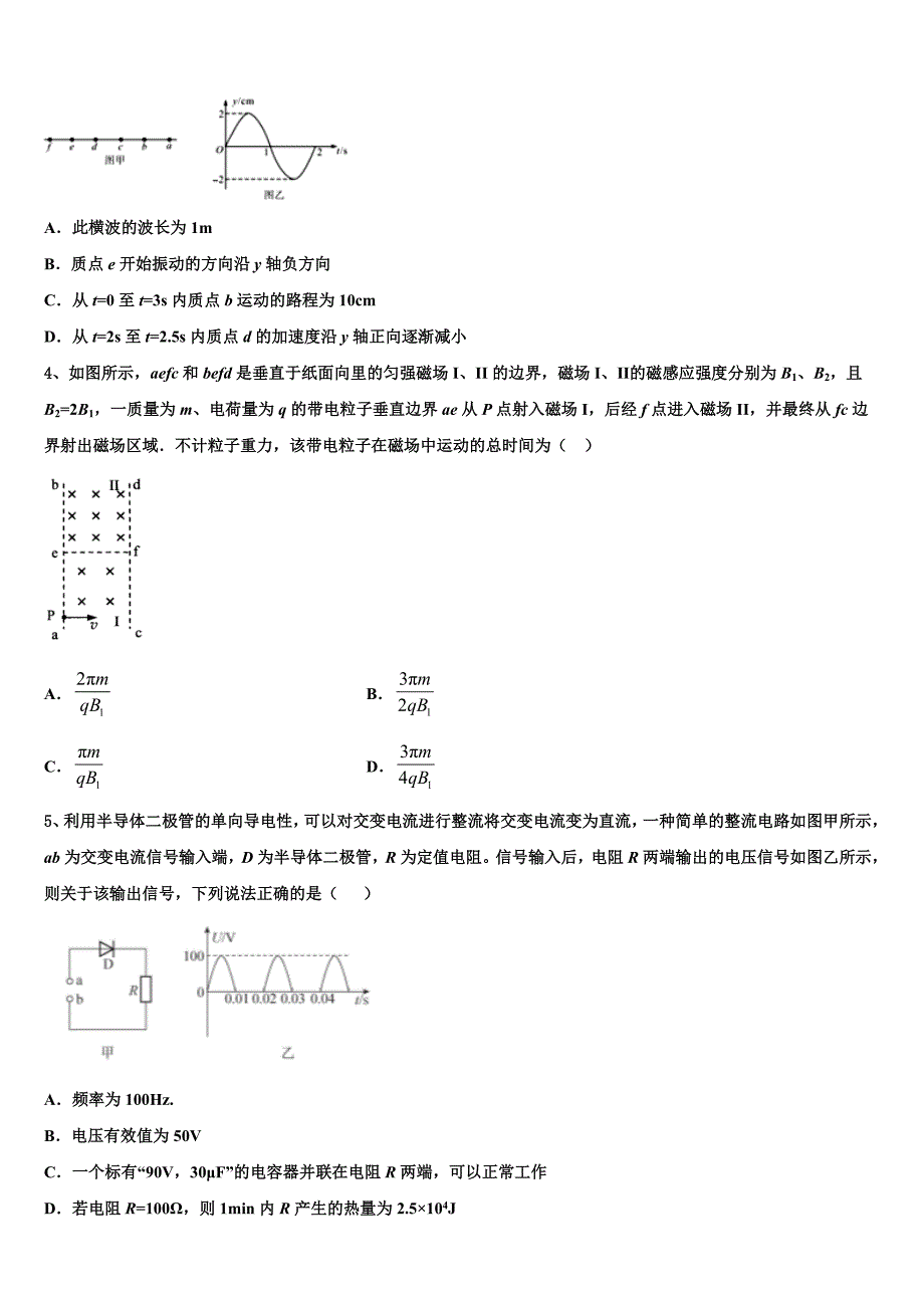 贵州省贵阳市清镇北大培文学校2022-2023学年高三质量监测（四）物理试题_第2页