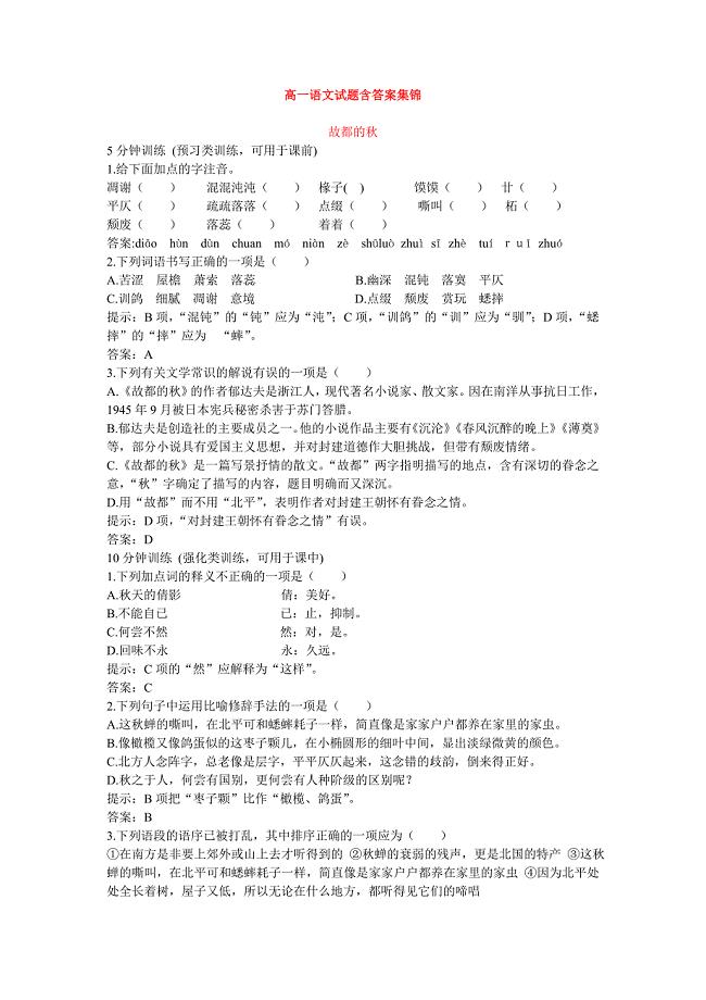 高一语文试题资料集锦.doc