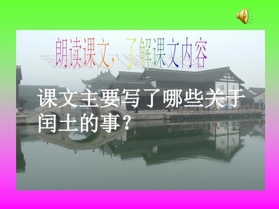 17《少年闰土》课案PPT_第5页