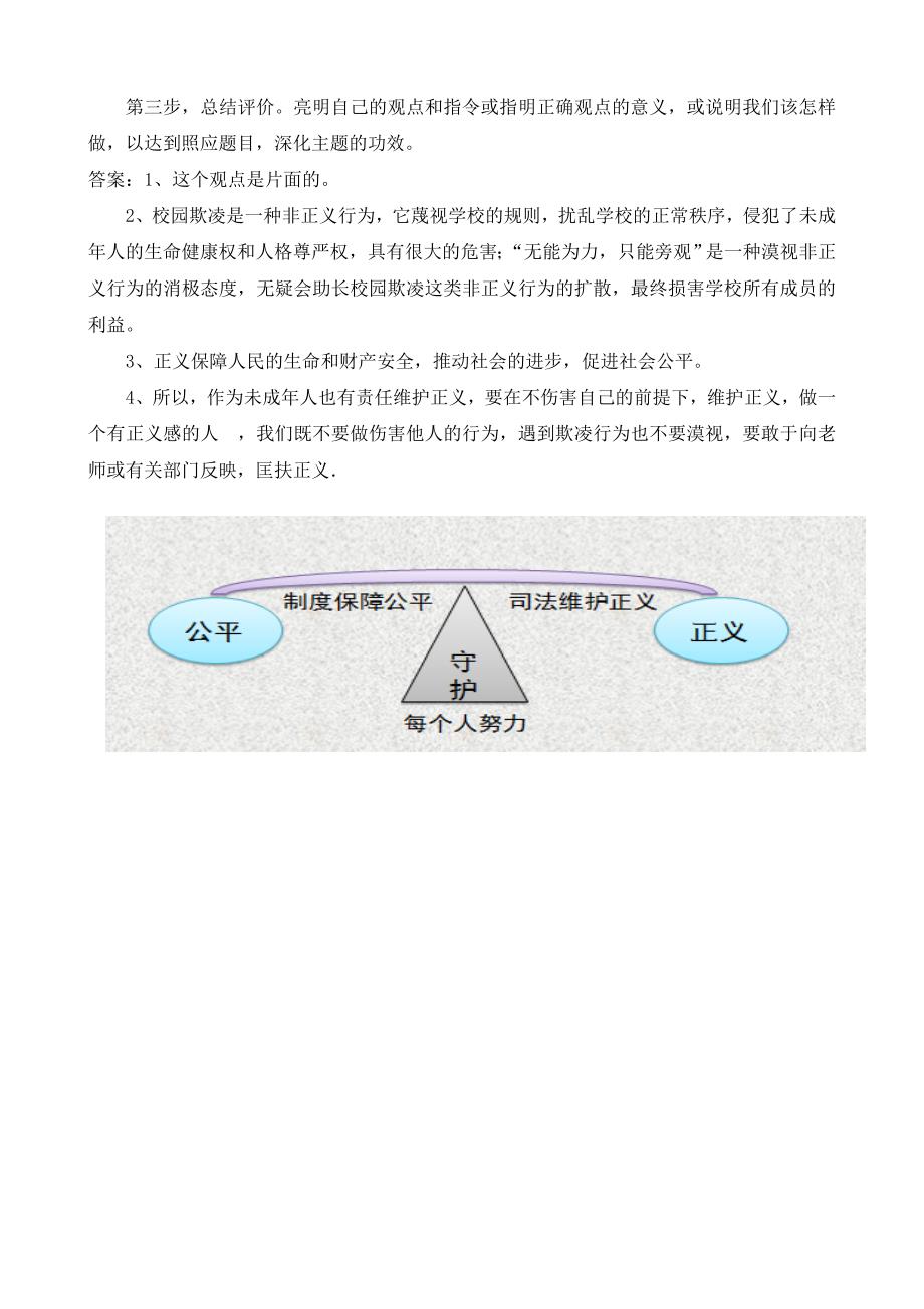 公平正义的守护[3].doc_第4页