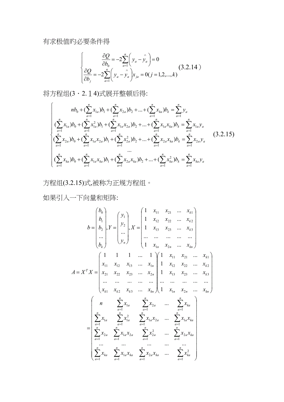 多元线性回归模型公式_第2页