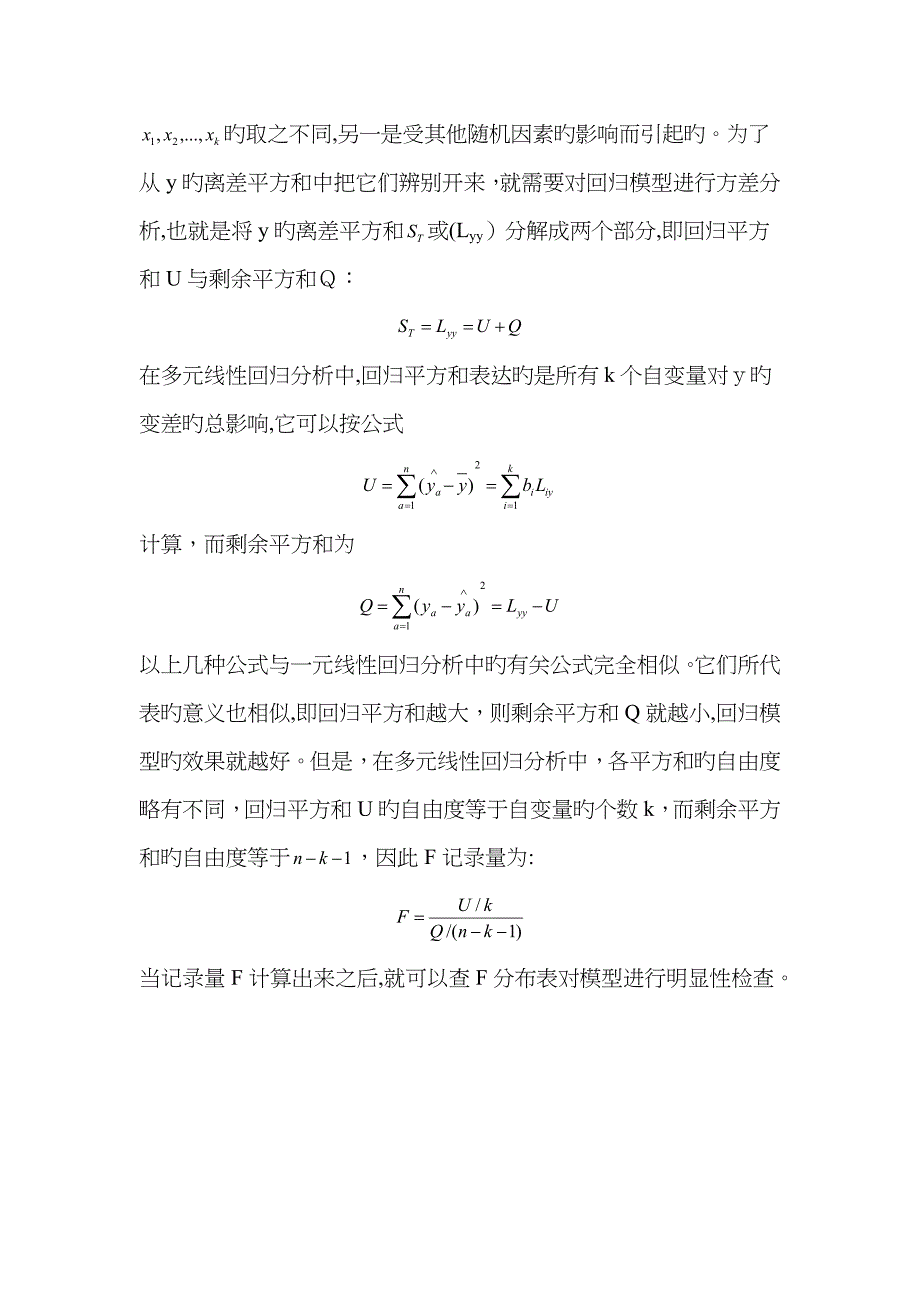 多元线性回归模型公式_第4页