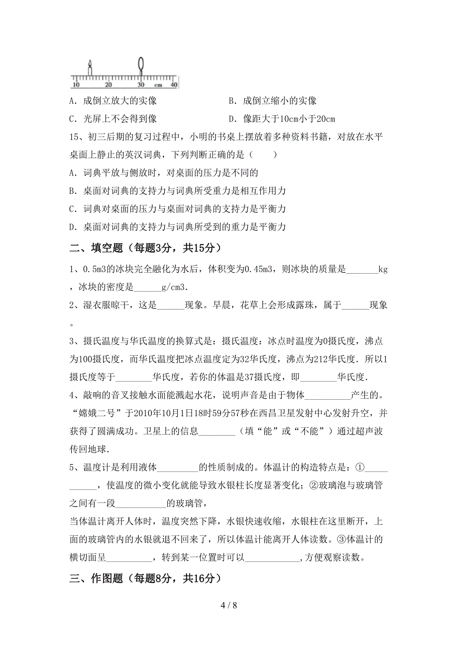 2022年七年级物理(上册)期中试卷及答案(今年).doc_第4页