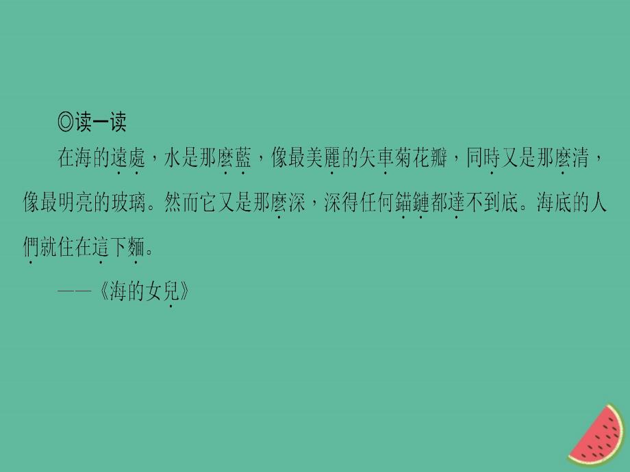 (山西专版)秋七年级语文上册第六单元19皇帝的新装习题课件新人教版_第4页