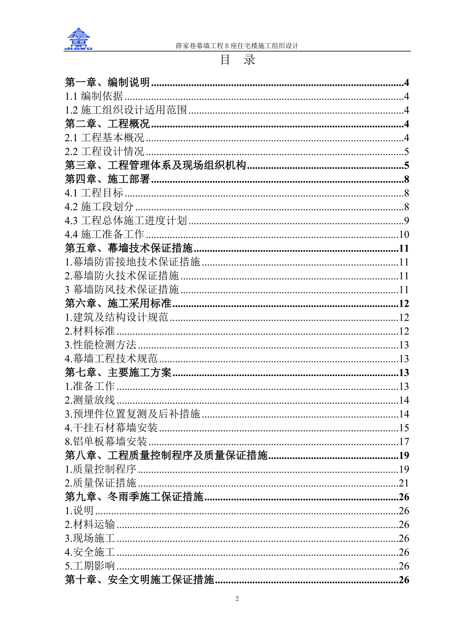 住宅楼施工组织设计3_第2页