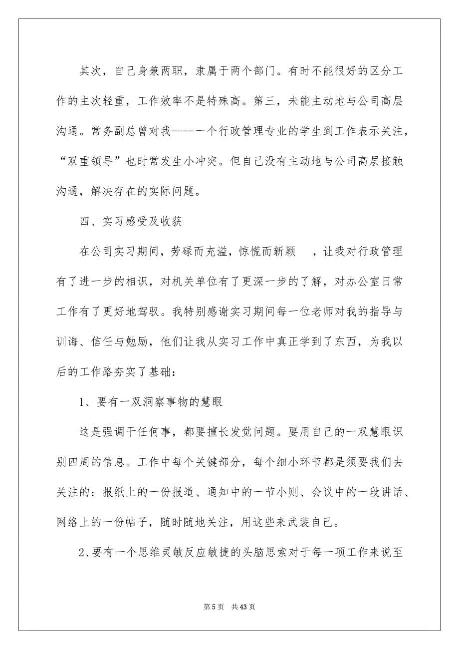 行政类实习报告集锦十篇_第5页