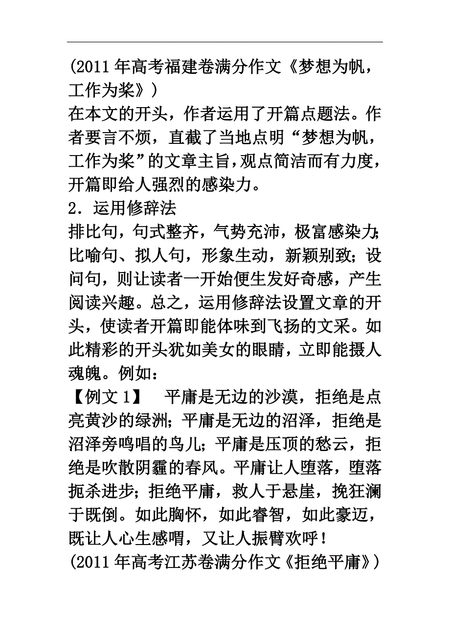 作文开头和结尾.doc_第2页