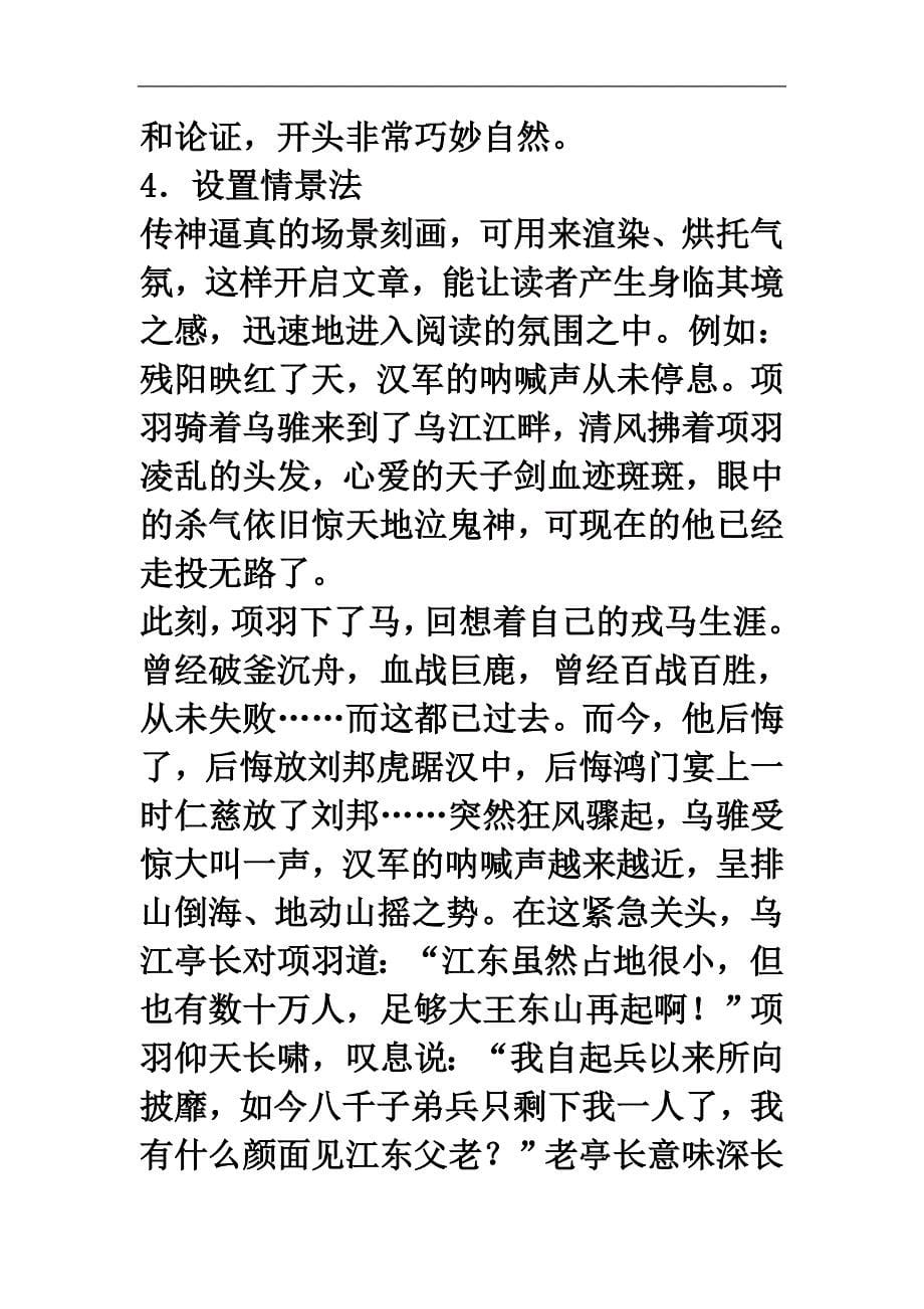 作文开头和结尾.doc_第5页