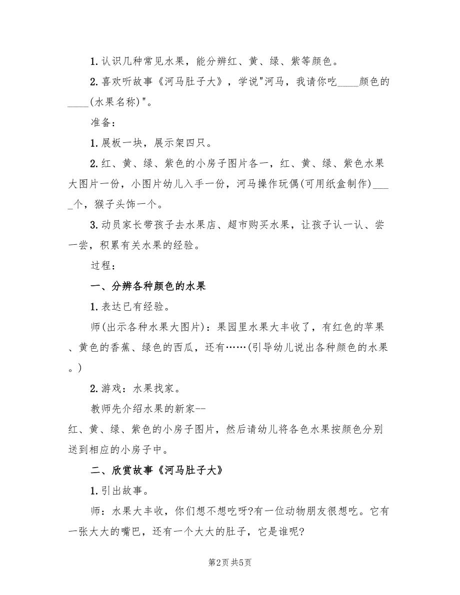 幼儿园小班语言教案方案范文（3篇）_第2页