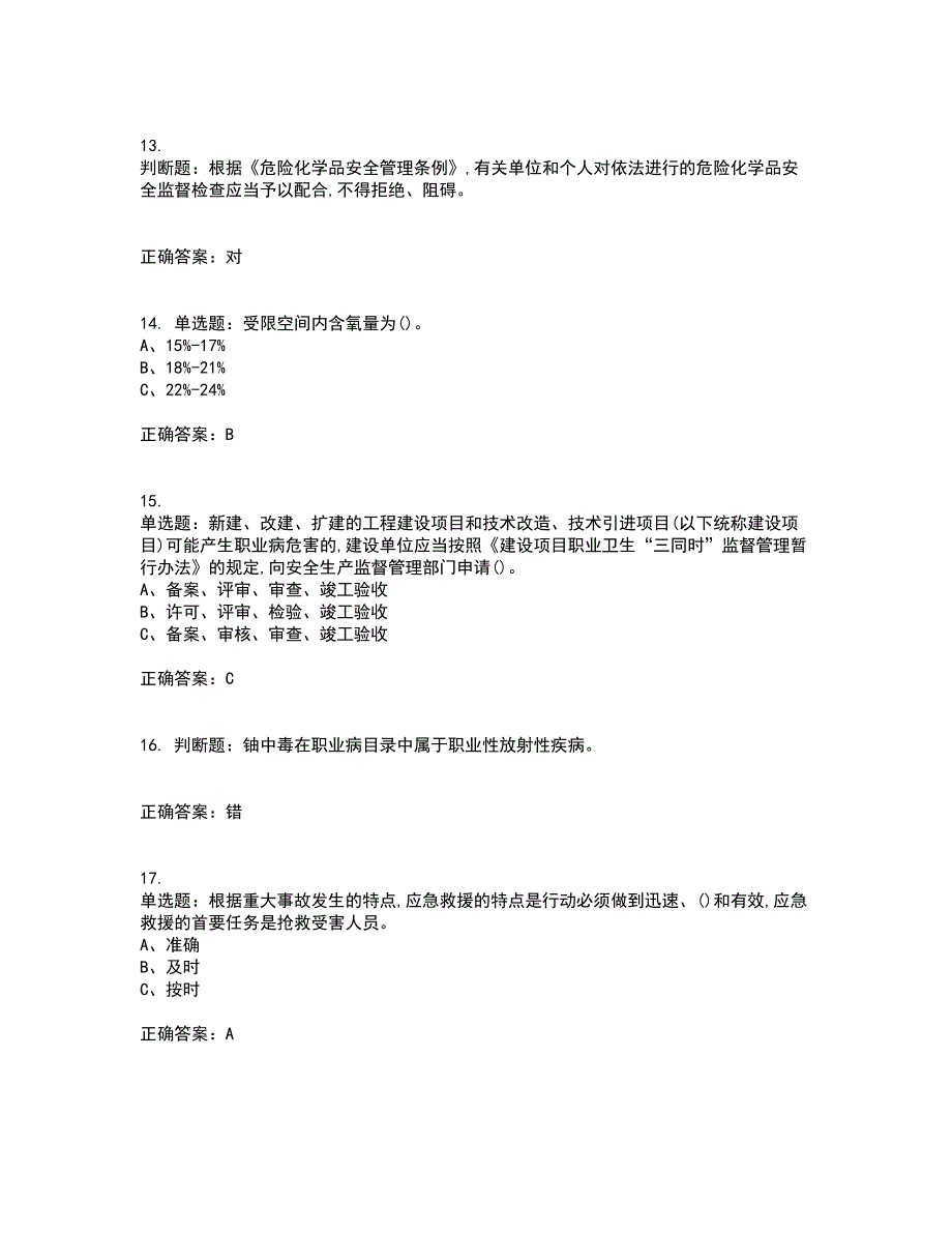 磺化工艺作业安全生产考试历年真题汇总含答案参考54_第3页