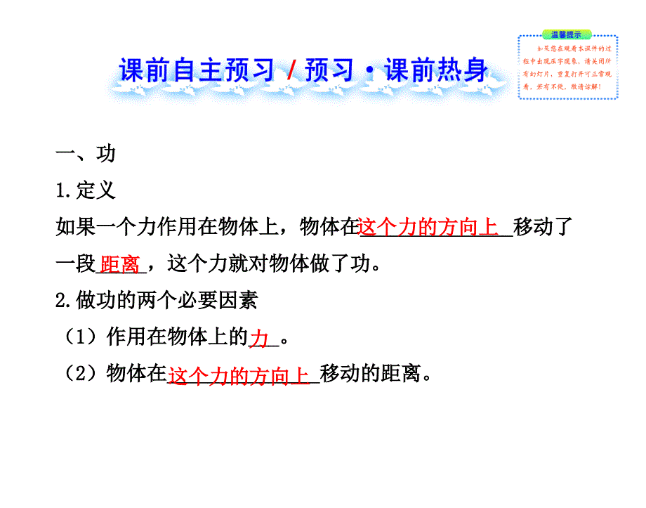 物理八年级下人教新课标第11.1功PPT课件共35张PPT_第2页