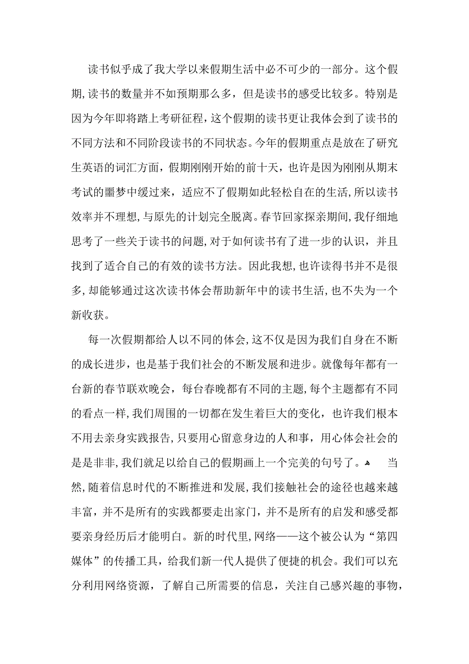 大学生寒假社会实践活动总结_第2页