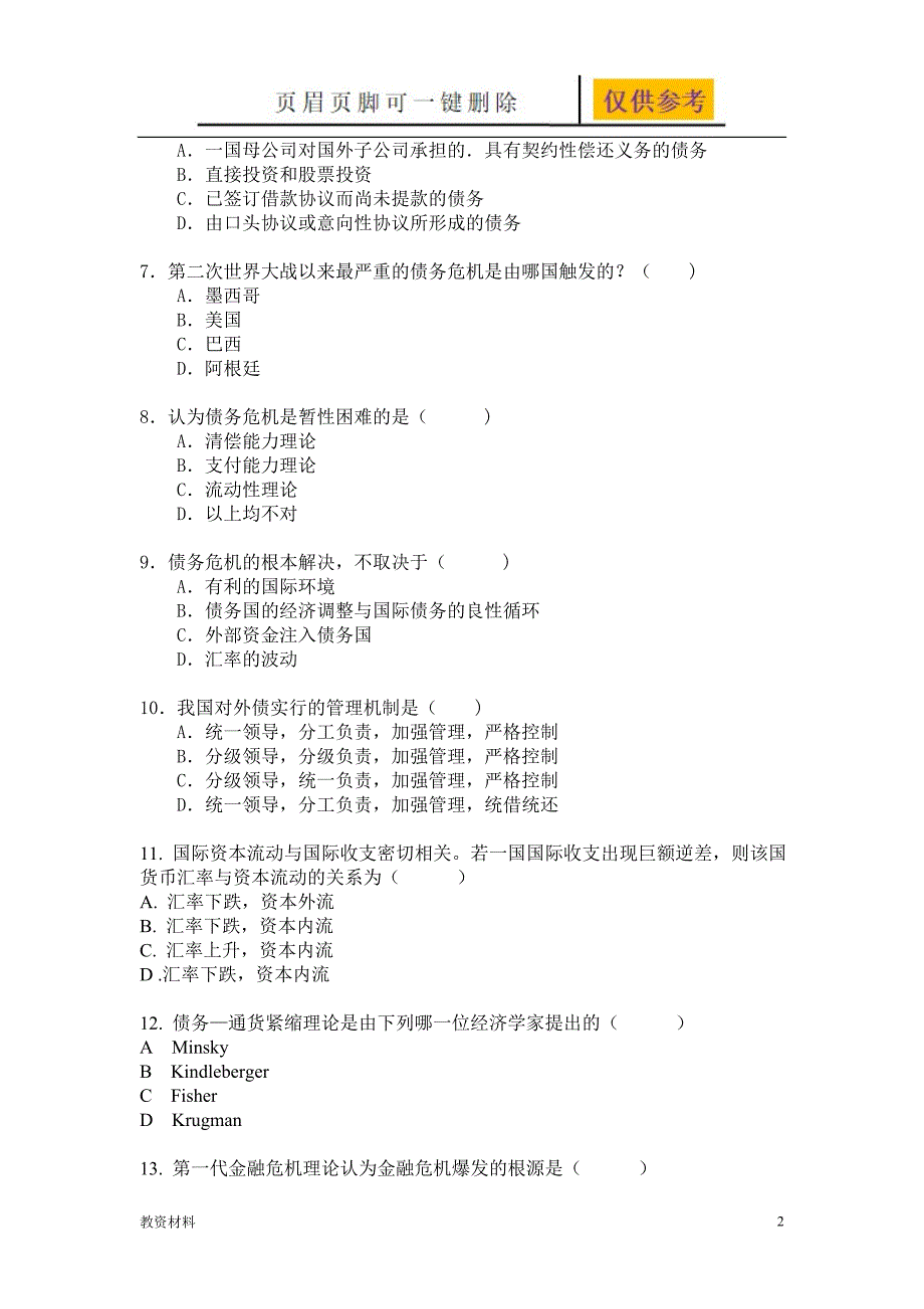 国际资本流动习题与答案骄阳书苑_第2页