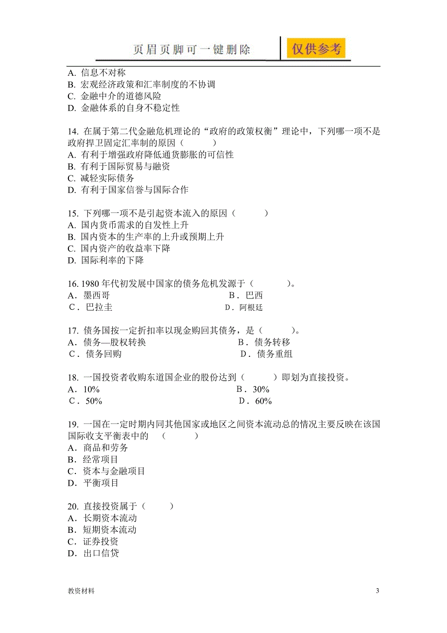 国际资本流动习题与答案骄阳书苑_第3页