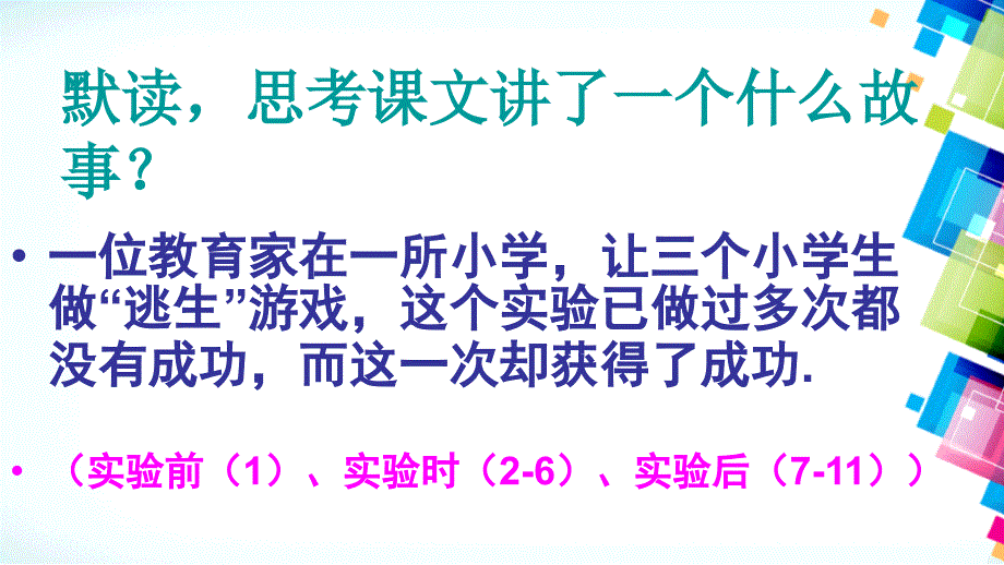 2一次成功的实验课件4_第3页