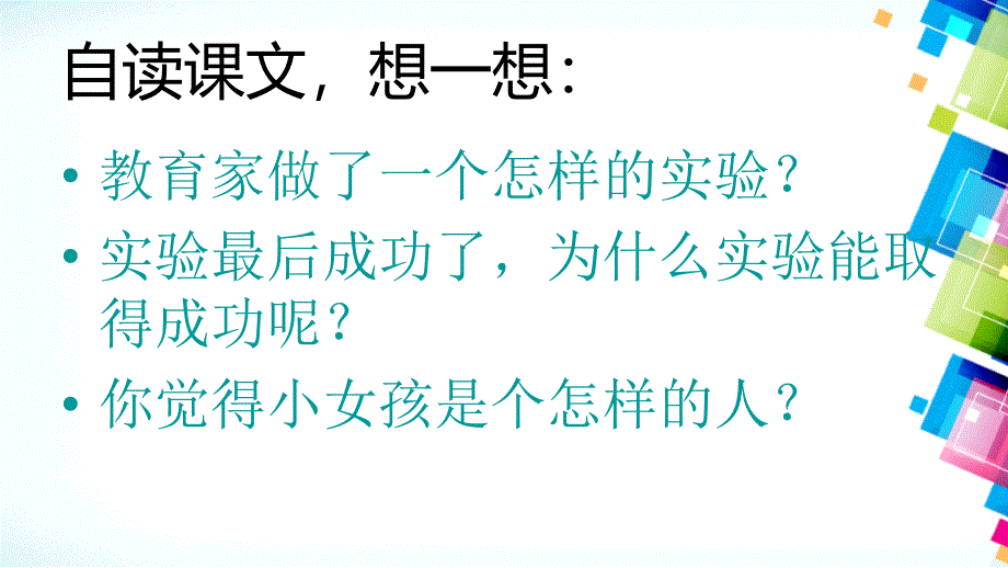 2一次成功的实验课件4_第4页