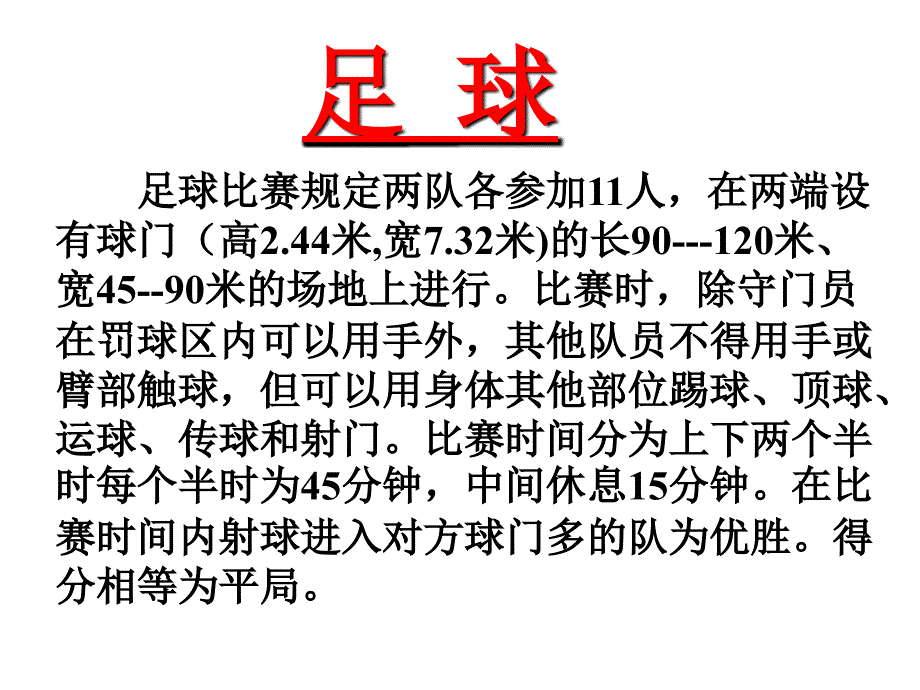 足球体育课件_第3页