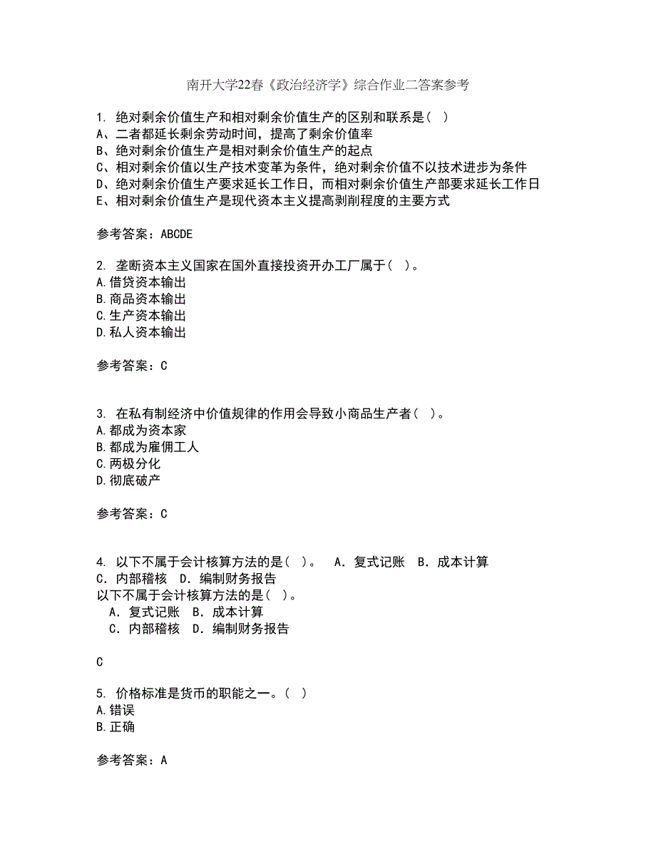 南开大学22春《政治经济学》综合作业二答案参考87_第1页