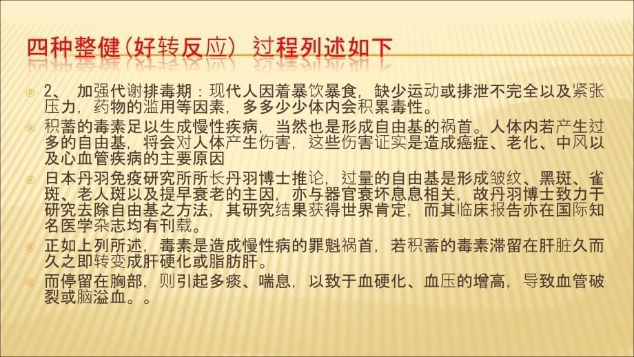 无限极健康产品调整反应ppt课件_第5页