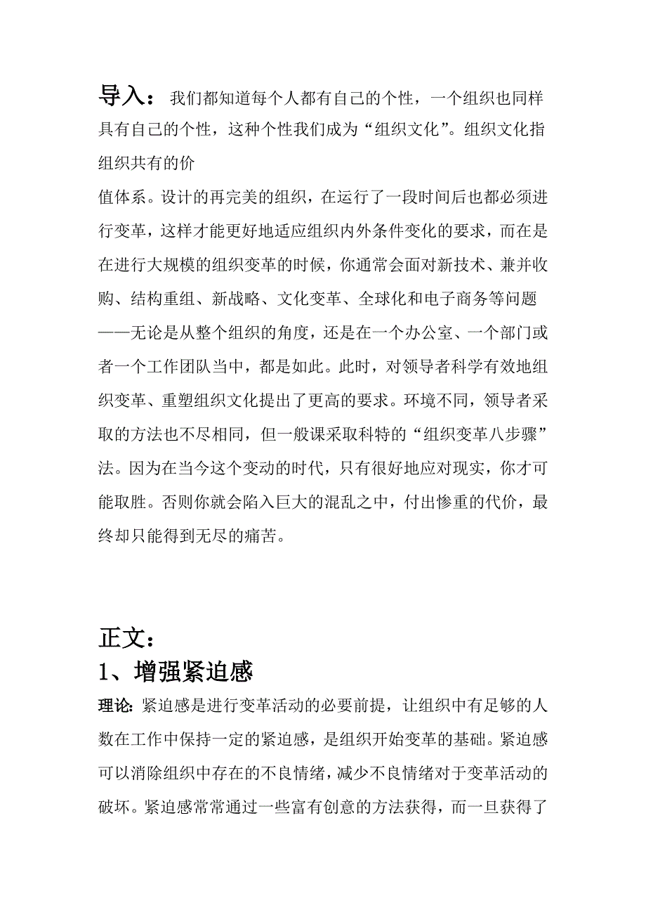 冰山在融化案例分析.doc_第2页