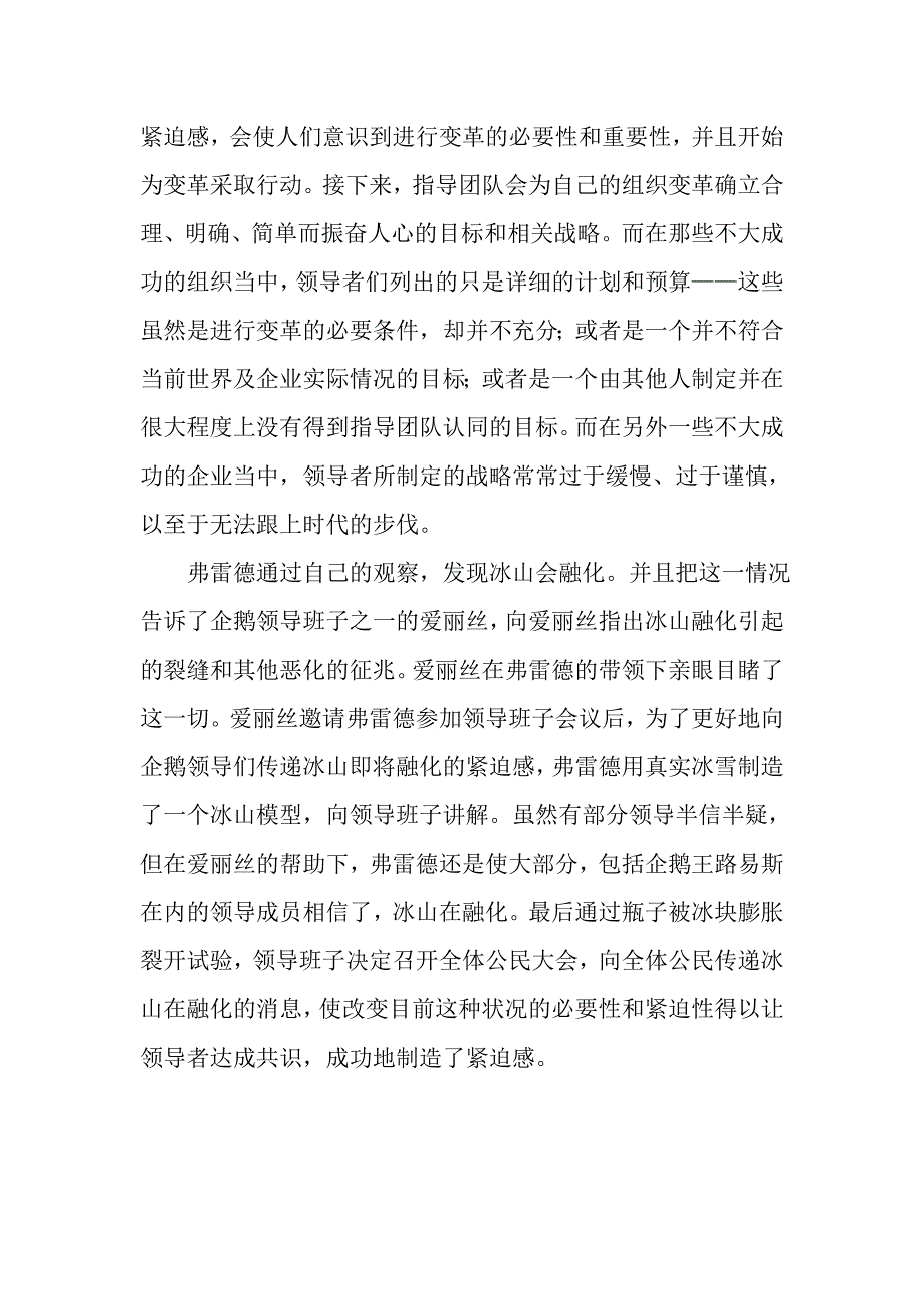 冰山在融化案例分析.doc_第3页