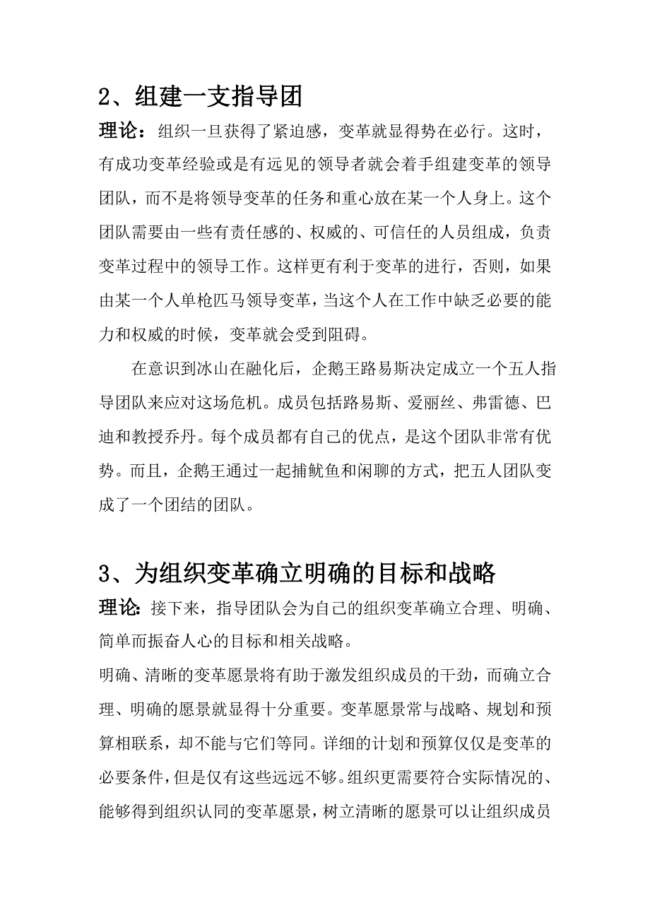 冰山在融化案例分析.doc_第4页