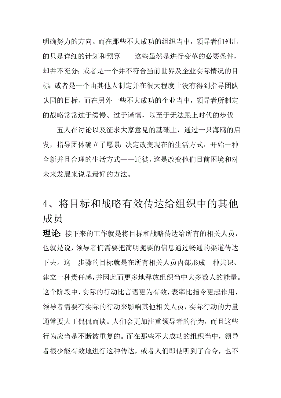 冰山在融化案例分析.doc_第5页