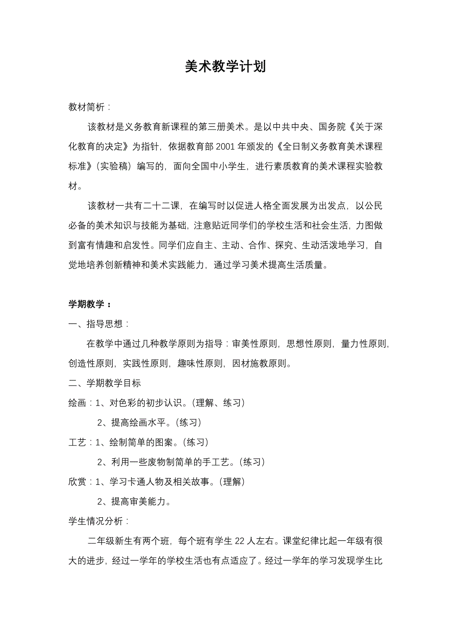 浙教版美术第三册教案_第1页