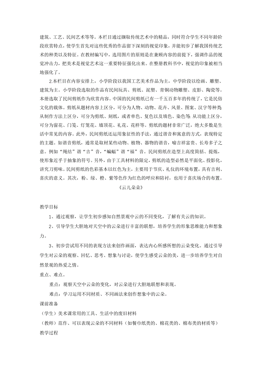 浙教版美术第三册教案_第3页