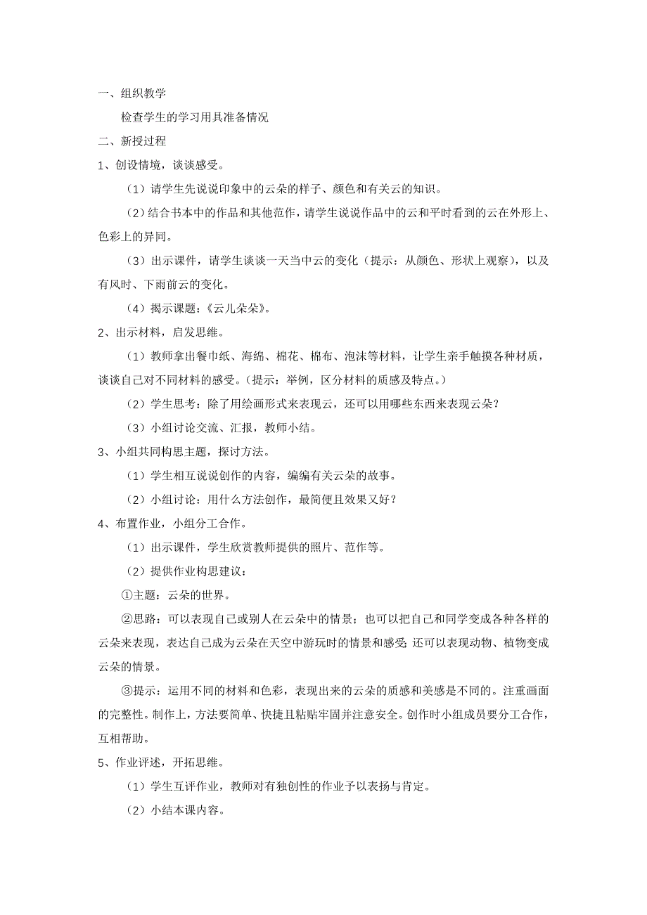 浙教版美术第三册教案_第4页