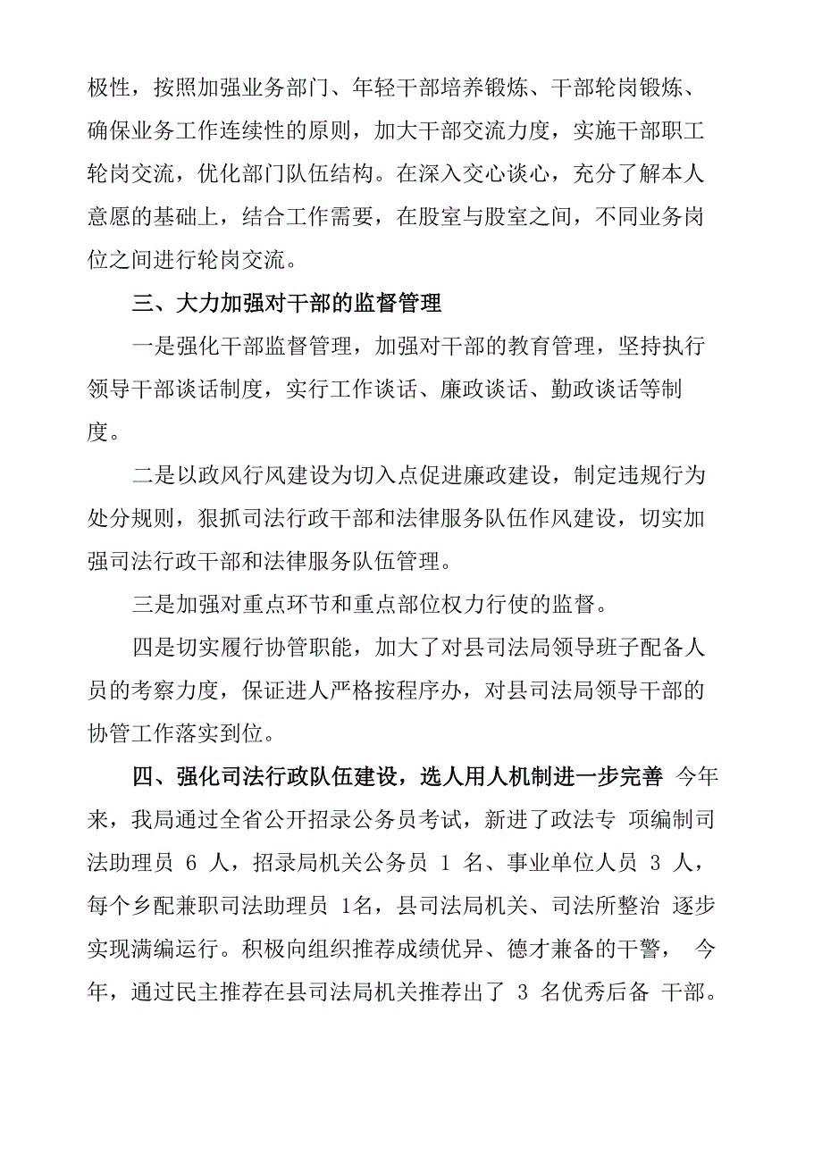 选人用人工作整改报告三篇_第2页