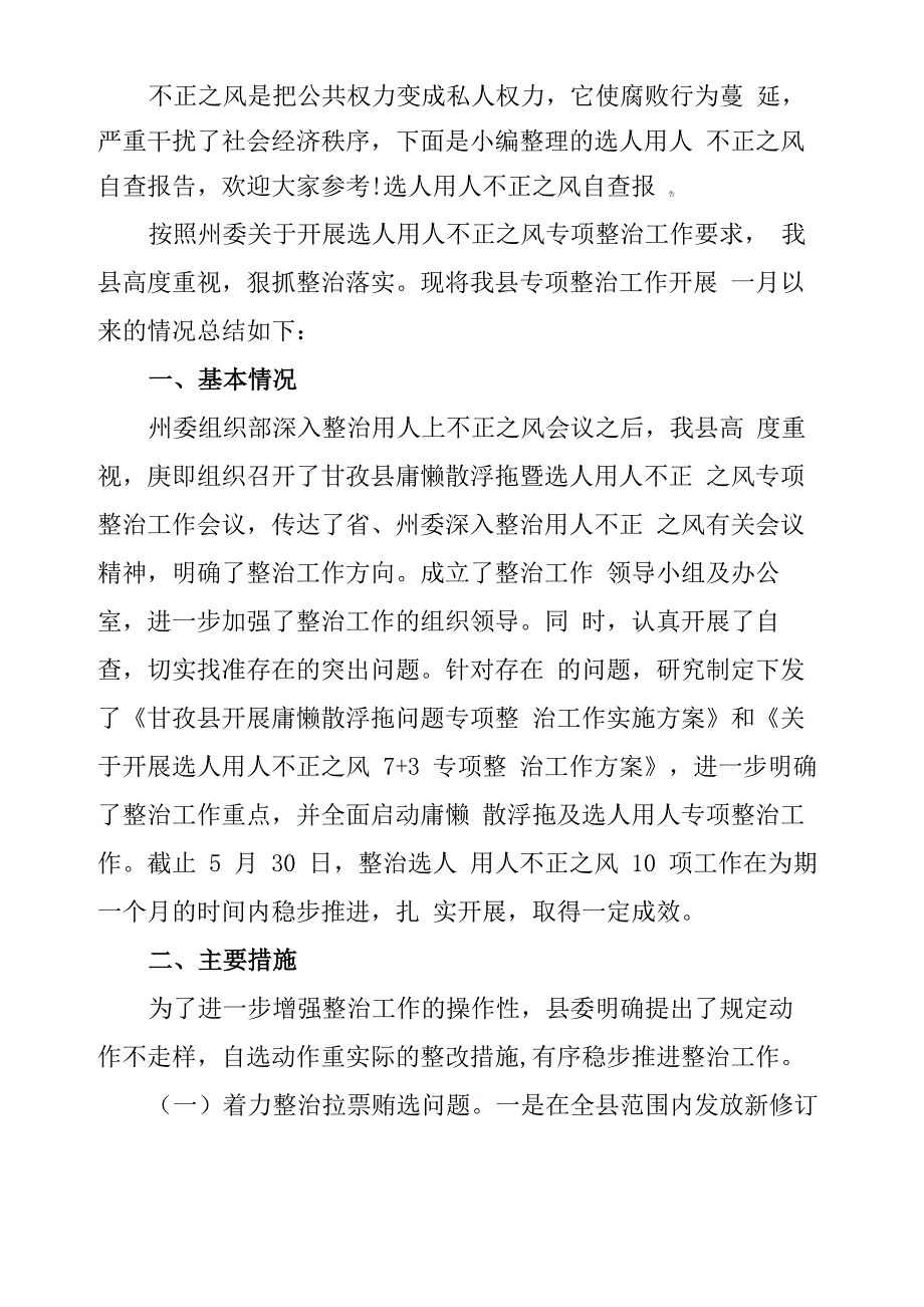 选人用人工作整改报告三篇_第3页