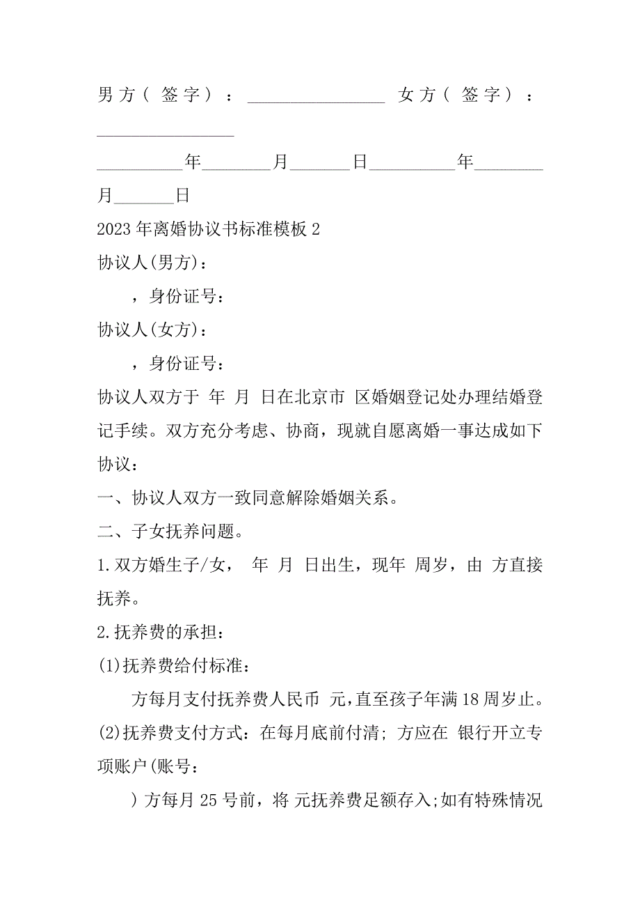 2023年离婚协议书标准模板（完整文档）_第3页