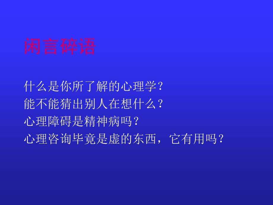 员工心理咨询与压力缓解60页富士康跳楼事件_第3页