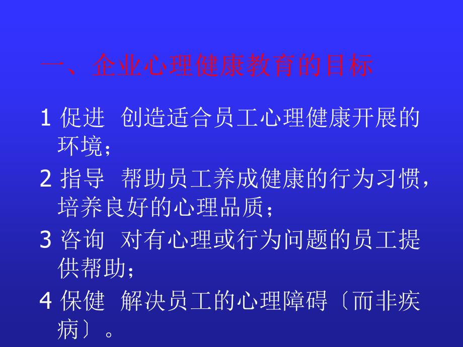 员工心理咨询与压力缓解60页富士康跳楼事件_第4页