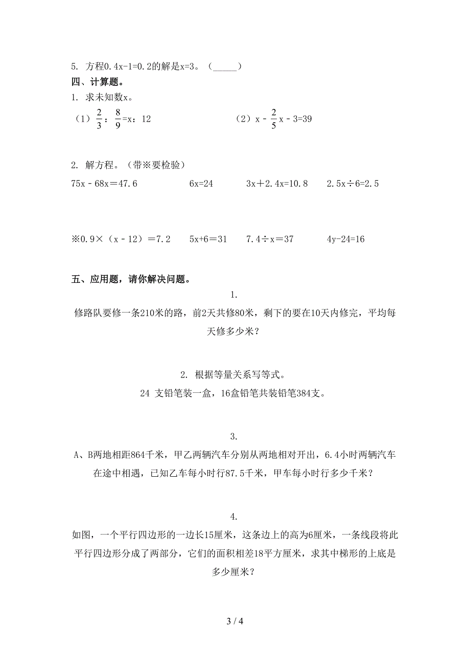 五年级数学上学期期中考试最新北京版_第3页