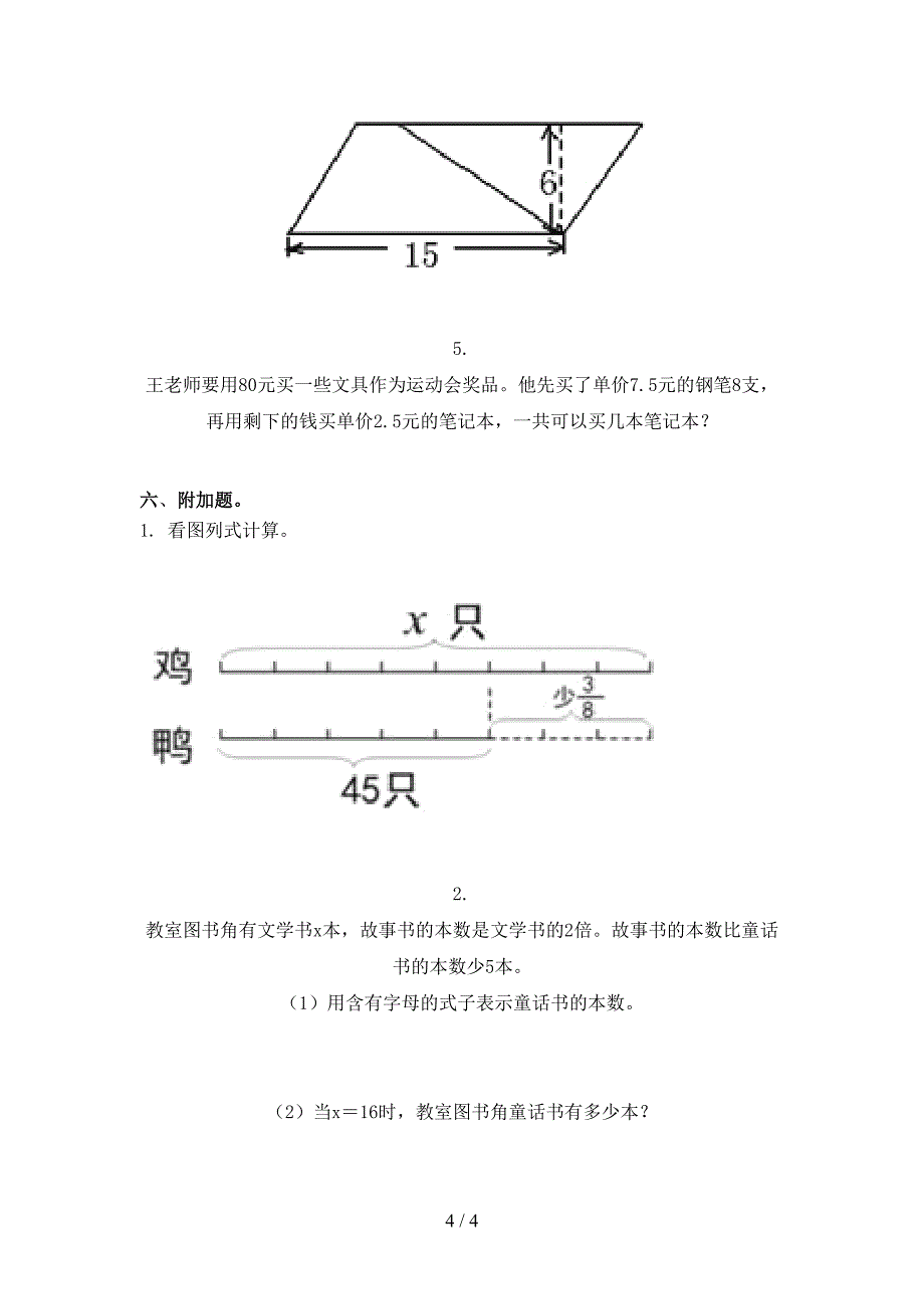 五年级数学上学期期中考试最新北京版_第4页