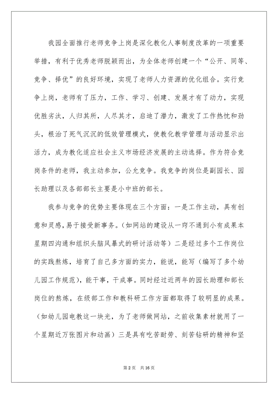 精选幼儿园园长竞聘演讲稿4篇_第2页