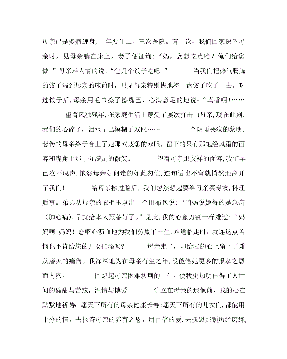 主题班会教案母亲我心中的佛主题班会教案_第3页