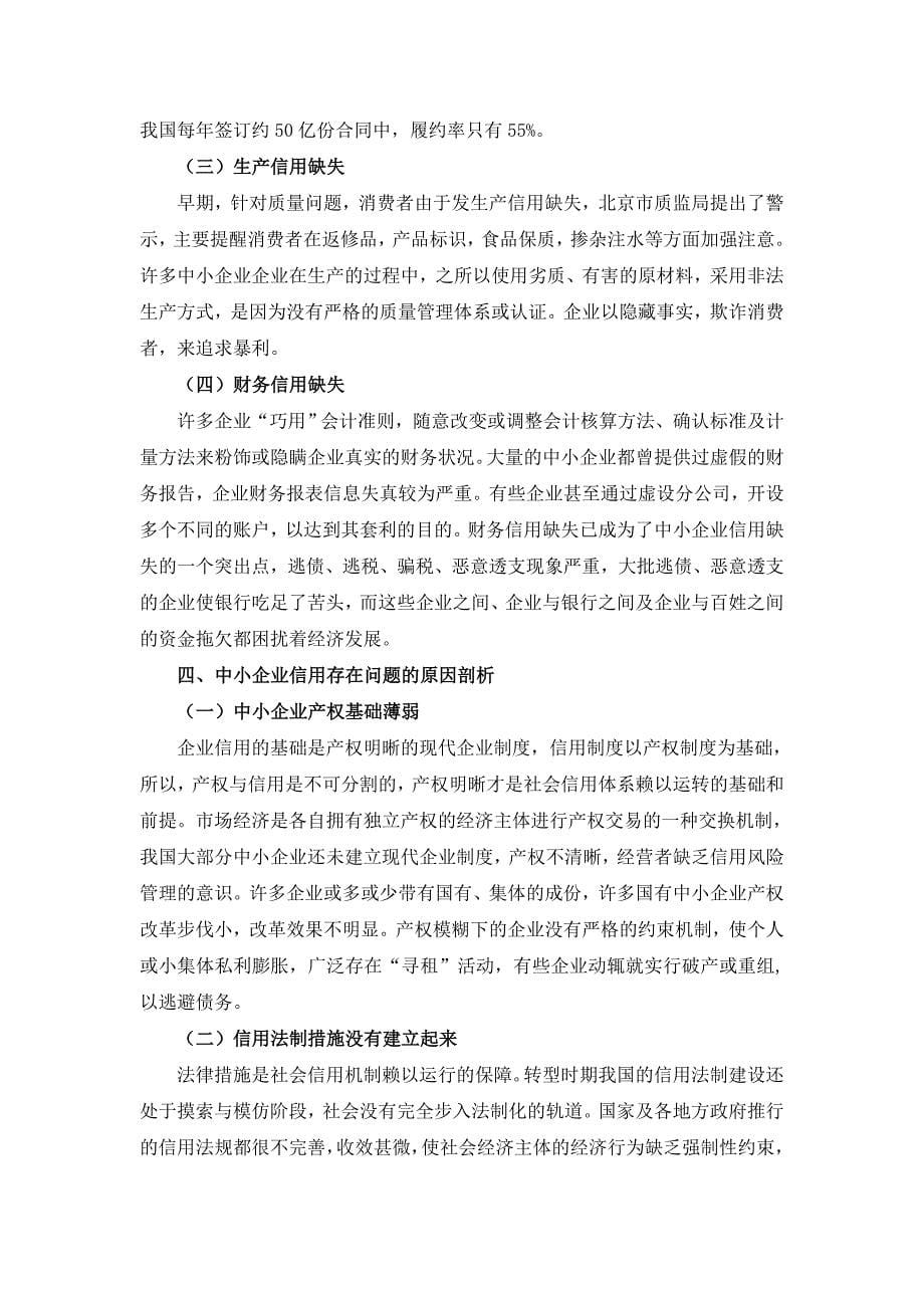 论文-：中小企业信用管理探讨.doc_第5页